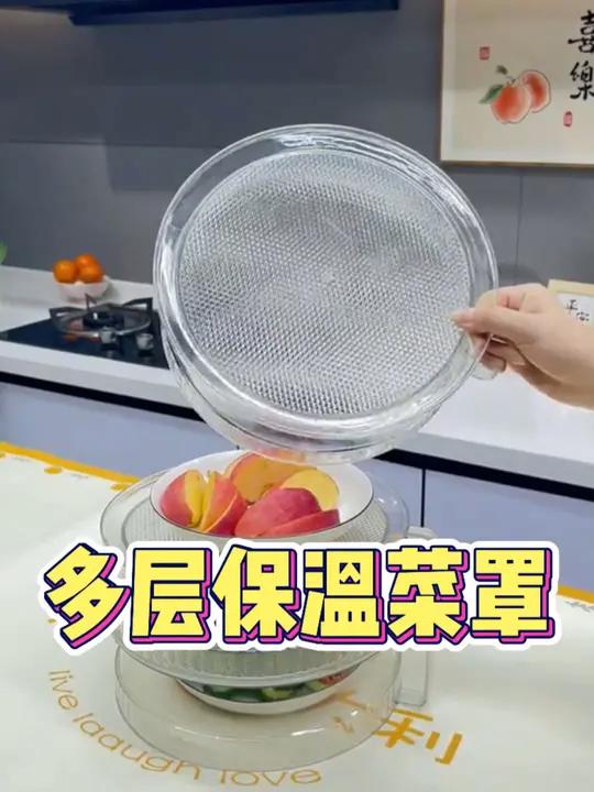 多层保温菜罩 厨房好物好物推荐可以把饭菜层层叠加的保温菜罩,还可以当果篮沥水篮使用