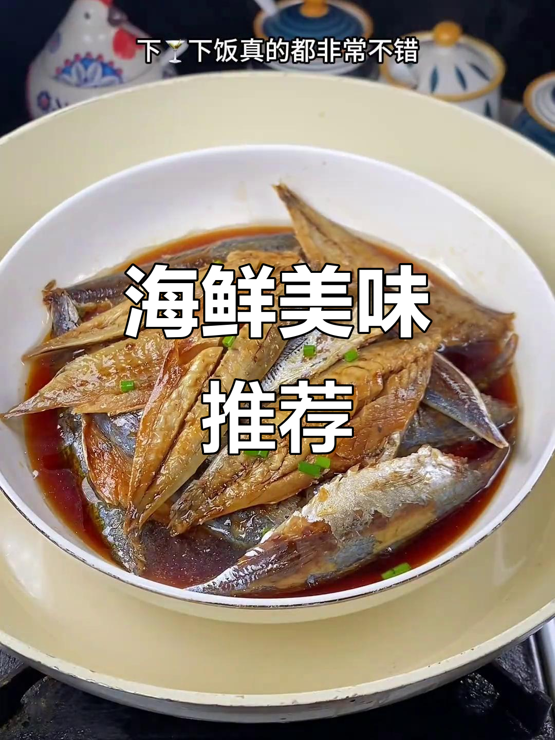 海边风味,清蒸巴浪鱼干,香气扑鼻,回味无穷