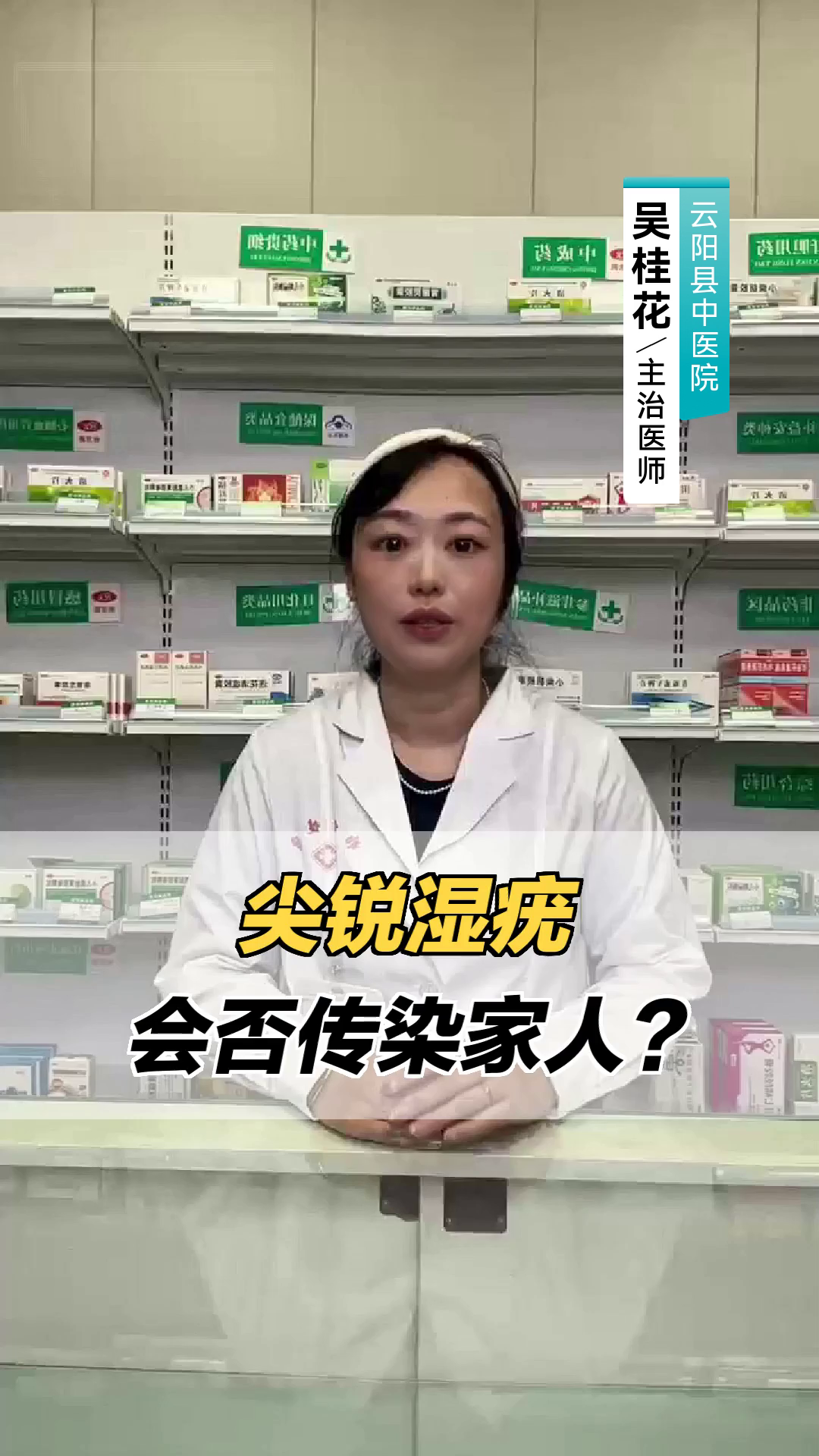 尖锐湿疣会否传染家人?