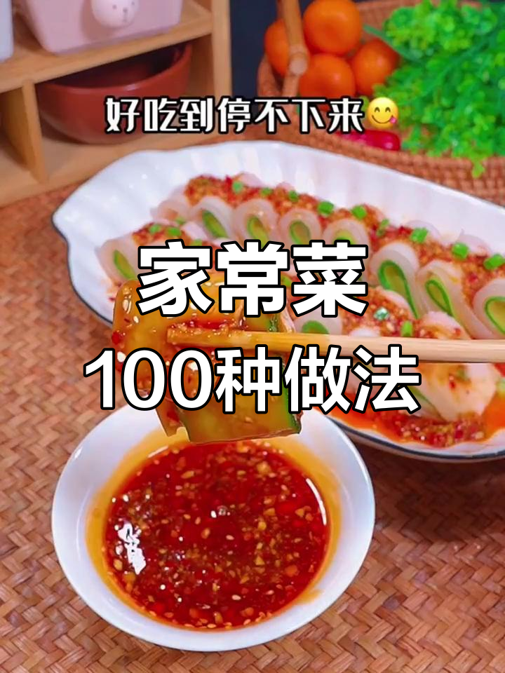 七星大厨教你做100道家常菜,炸酱面和蒜苔做法超简单