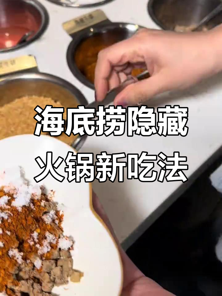 海底捞自制锅底,三勺牛肉末配辣椒面,味道超上头