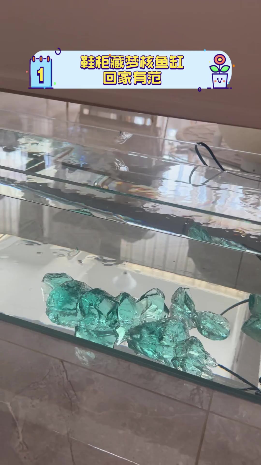 鞋柜藏梦核鱼缸,回家有范