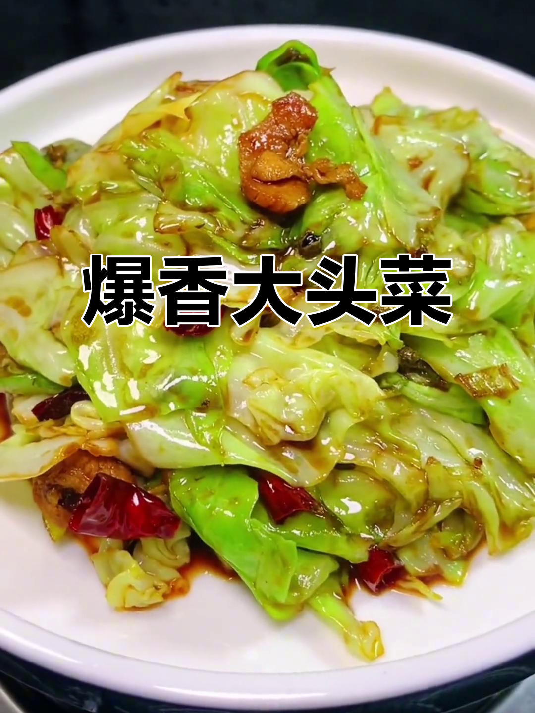 大头菜炒五花肉，教你最香做法！