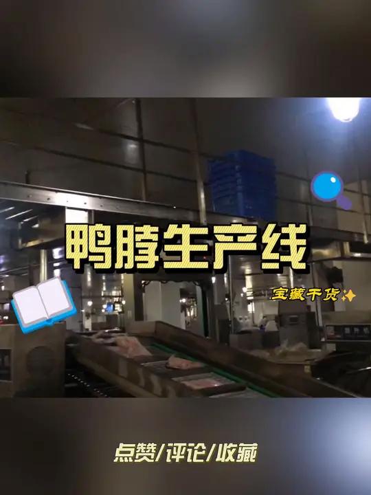 鸭脖生产线 久久鸭脖生产线 熟食鸭脖生产线