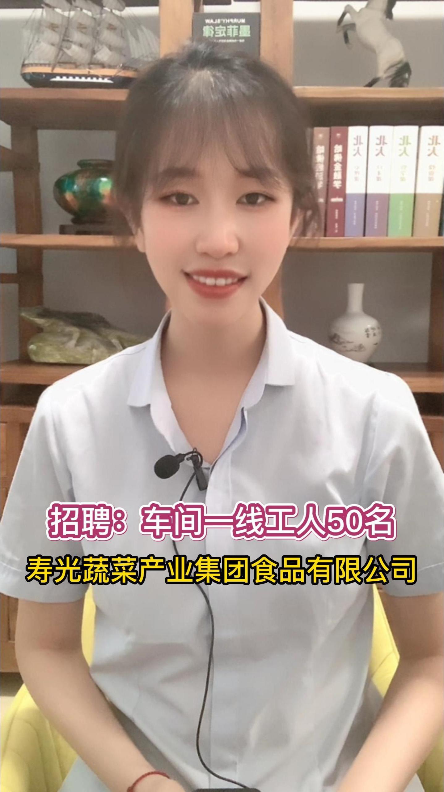 寿光蔬菜产业集团食品有限公司招聘车间一线工人50名 寿光人才网 寿光招聘 寿光就业 寿光企
