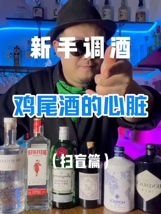 新手调酒|鸡尾酒的心脏
