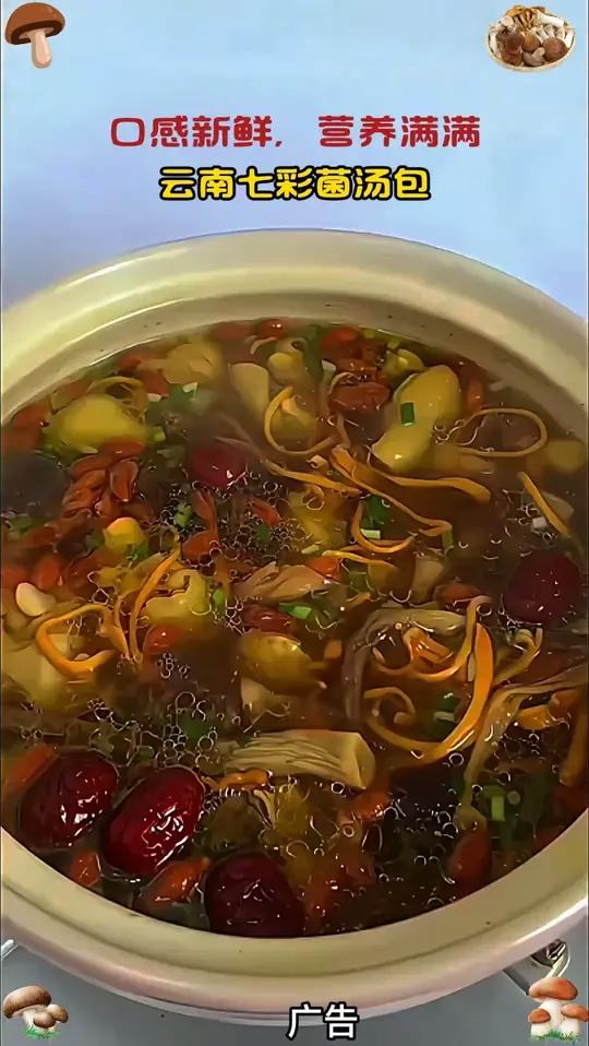 夏天来了,一定要给家里人安排这菌菇汤,可以煲鸡汤,排骨汤,鸽子汤,猪肚汤.…….……做法简