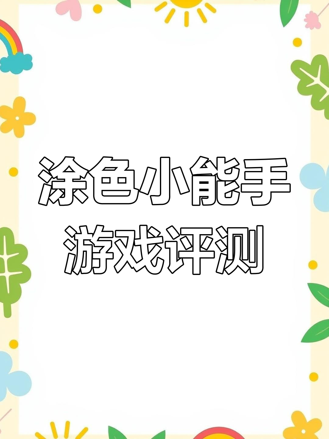 猪竹青的披萨和小五画的甜点,美术老师打分大揭秘!