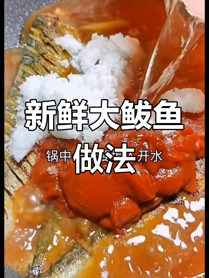舟山大鲅鱼,鲜嫩美味,去腥技巧全攻略