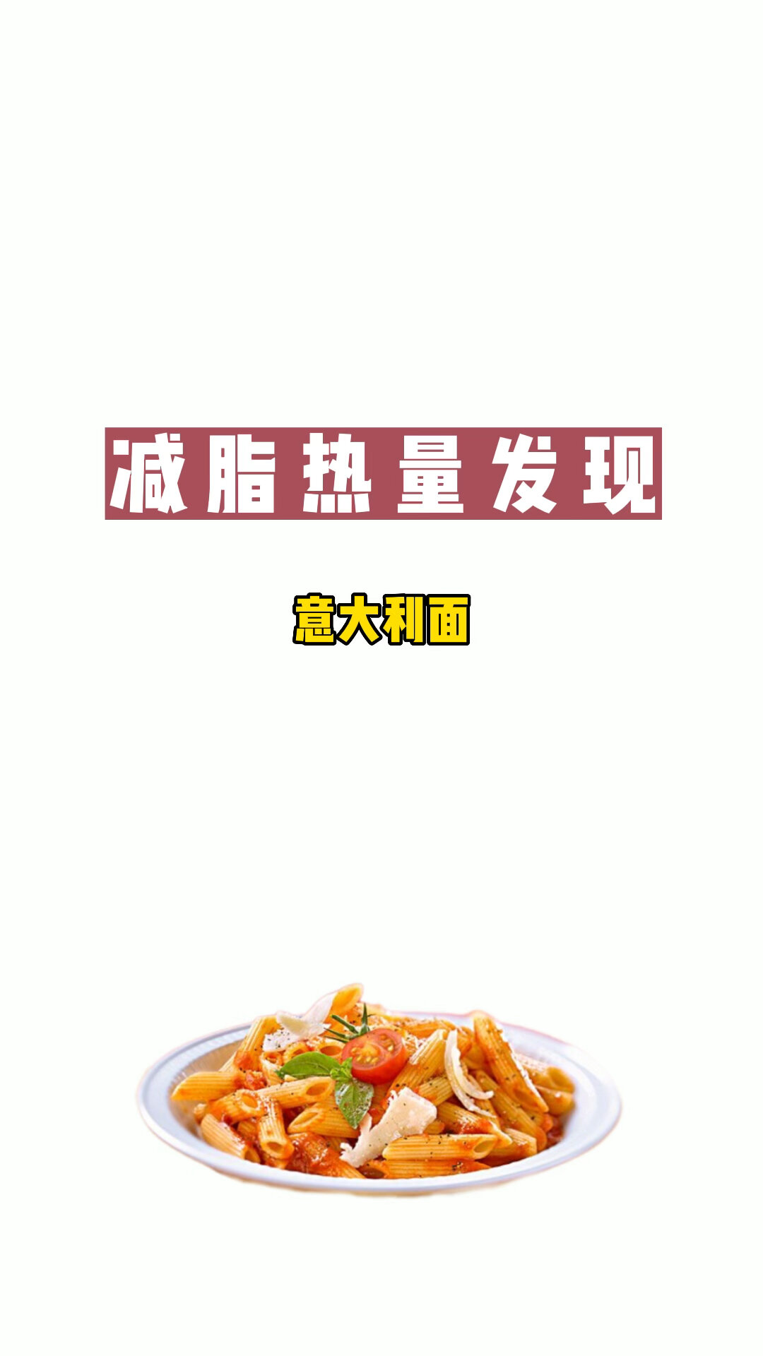 减脂热量发现