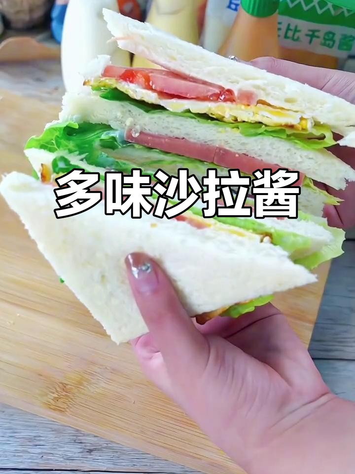 多种口味沙拉酱,满足不同需求