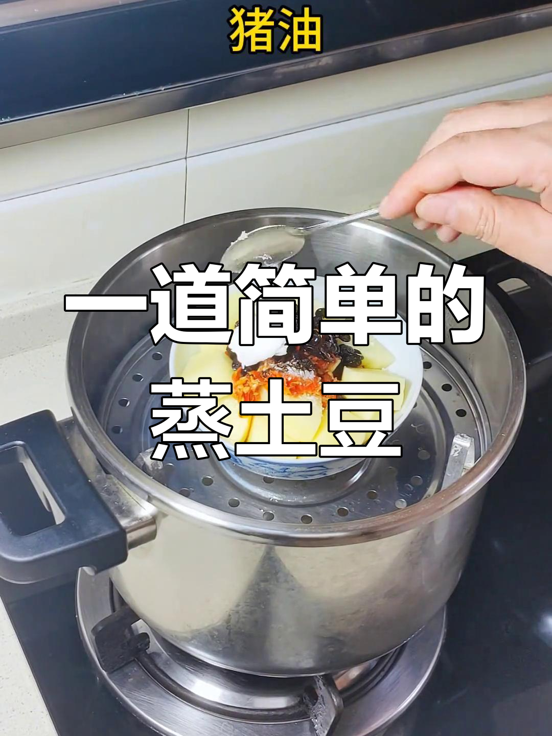 蒸土豆,简单又下饭的懒人午餐