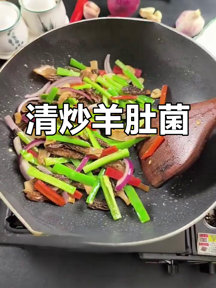 羊肚菌清炒做法,简单又美味,夏天必备家常菜