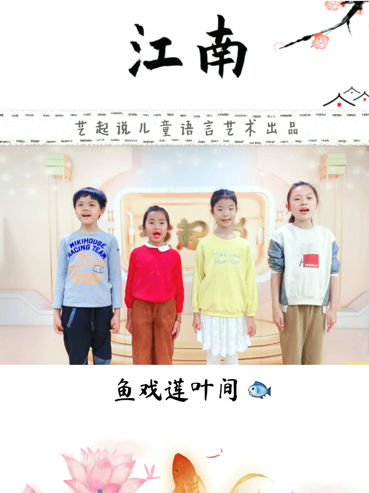 汉乐府《江南》改编古诗新唱原创儿童歌曲
