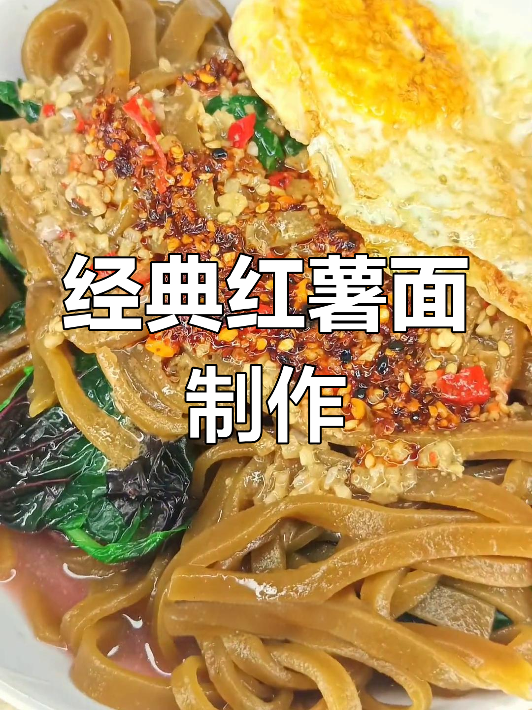 传统红薯面条做法,快失传了!