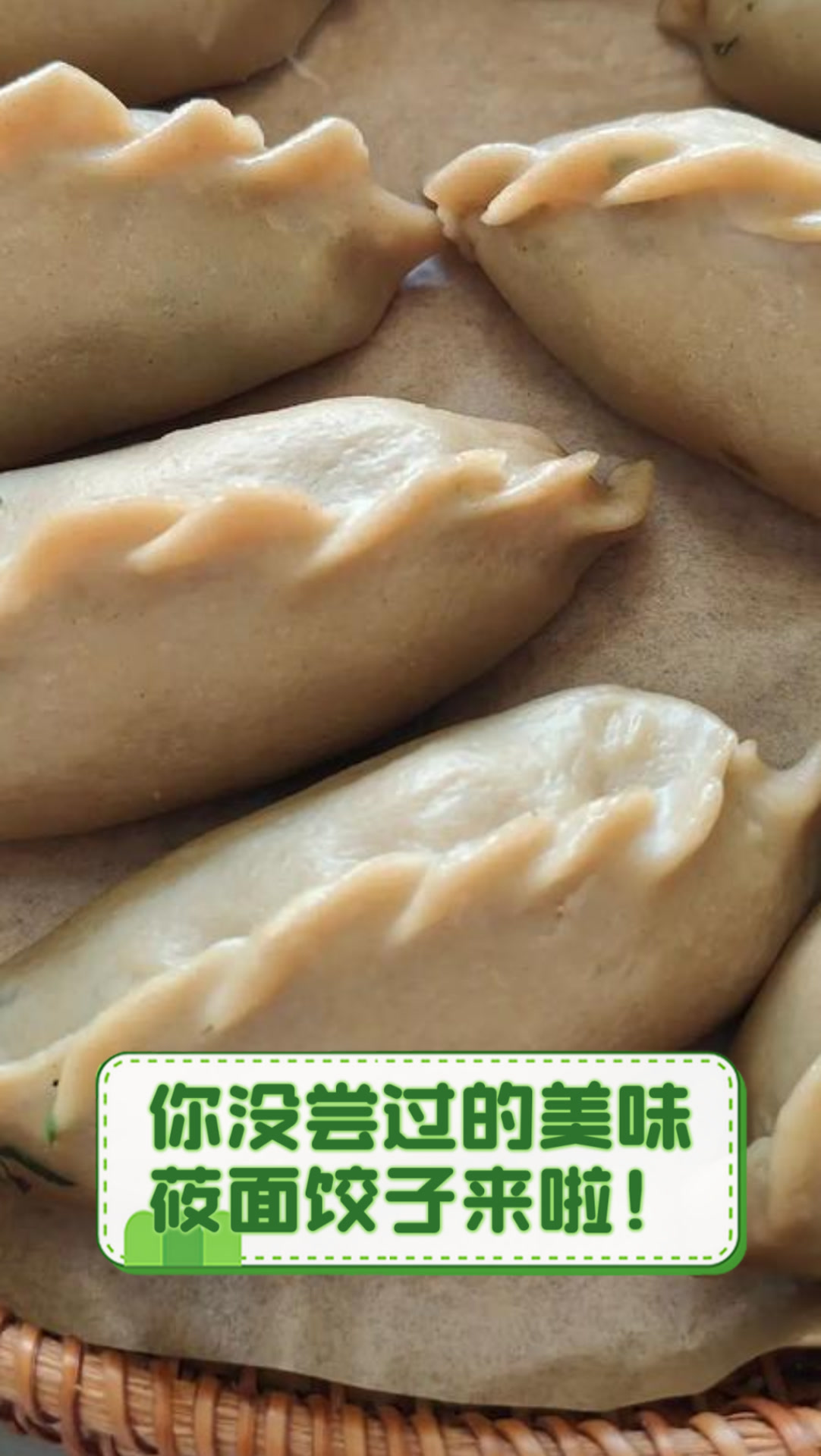 你没尝过的美味,莜面饺子来啦!