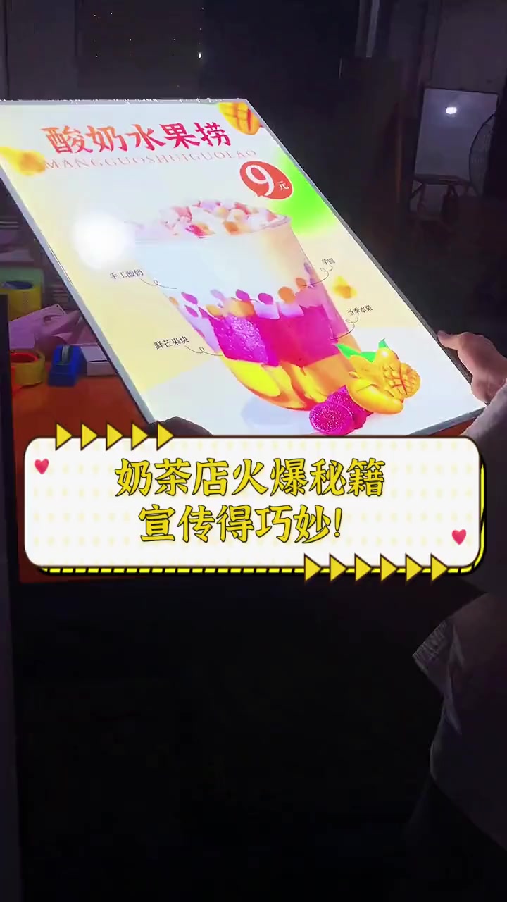 奶茶店火爆秘籍,宣传得巧妙!