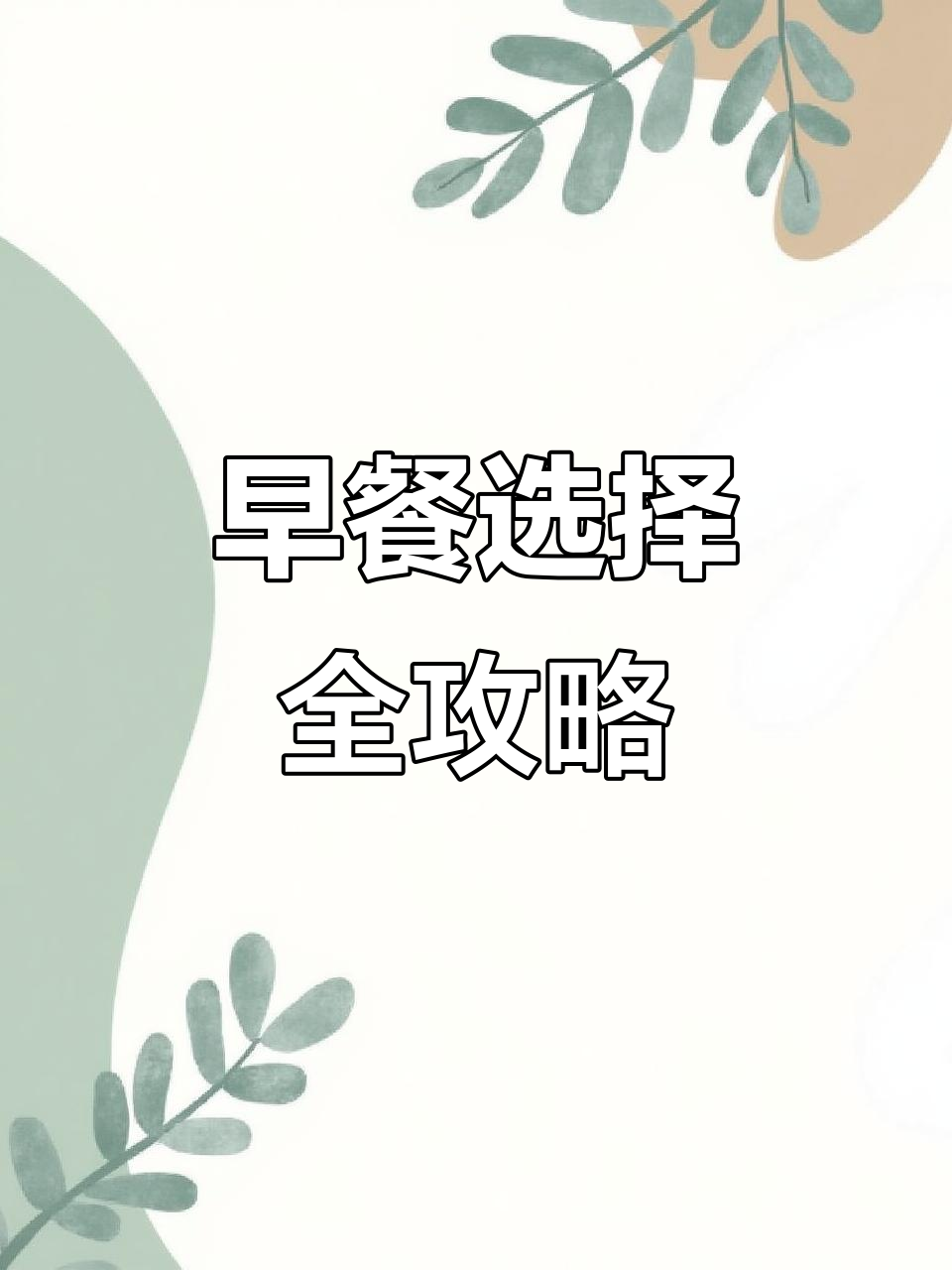 英国早餐大揭秘：英超、中超，怎么选才不亏？