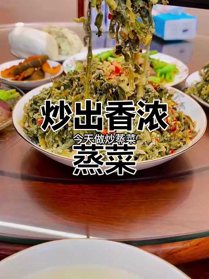 炒蒸菜做法,香气更浓郁,口感丰富