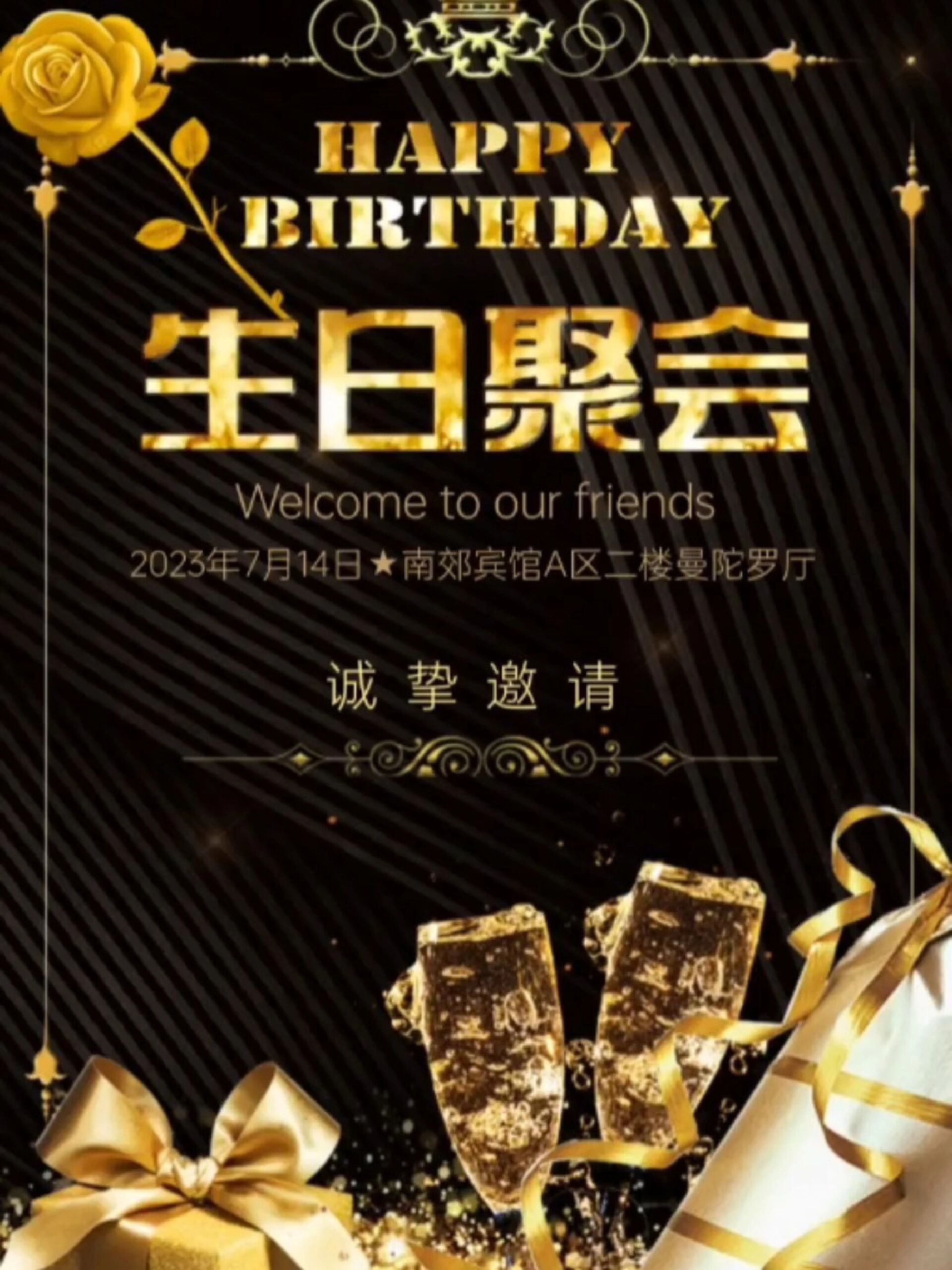 生日聚会邀请函模板