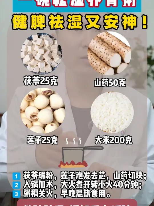 茯苓山药莲子煮粥喝,祛湿养胃,养心安神,缓解乏力浮肿 茯苓山药,健脾祛湿。茯苓莲子,养心安