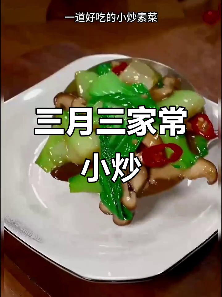 广西婆婆的三月三家常小炒,十道美味你学会了吗?