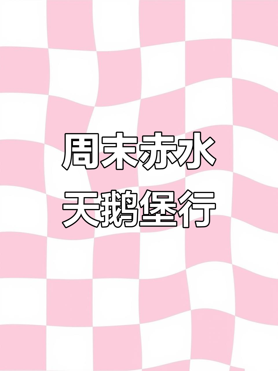 贵州赤水天鹅堡避暑之旅:雨后山泉水接取体验