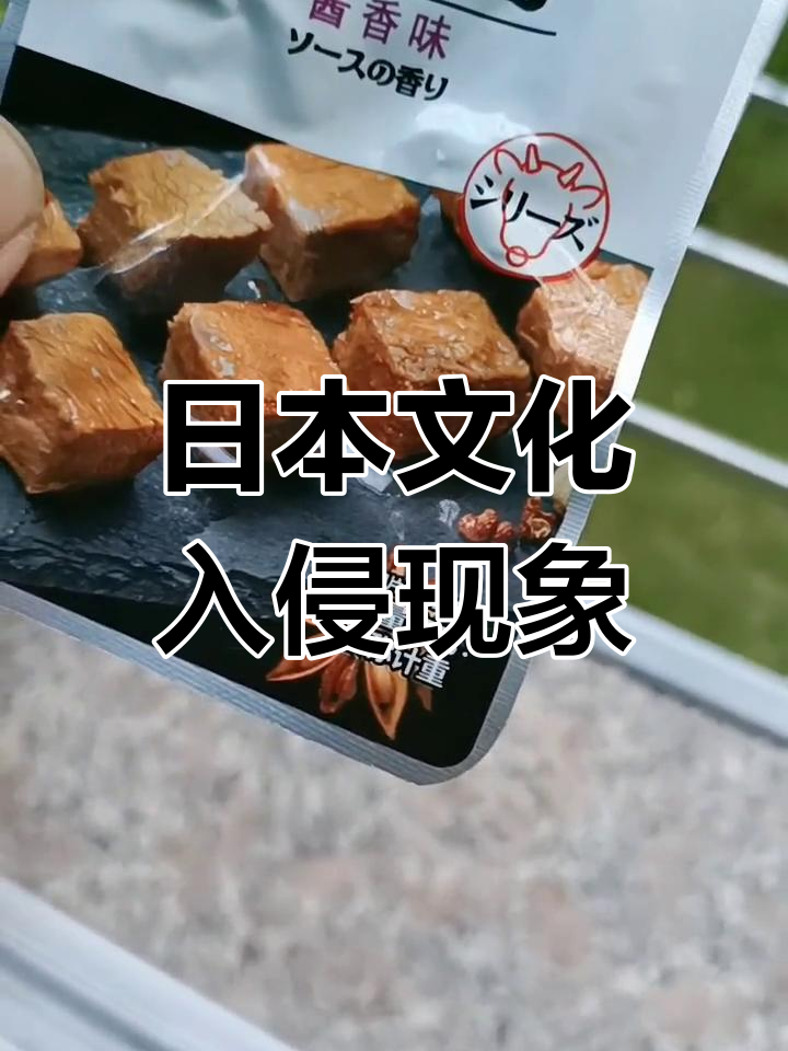 酱牛肉包装上的日本文字,背后隐藏的真相