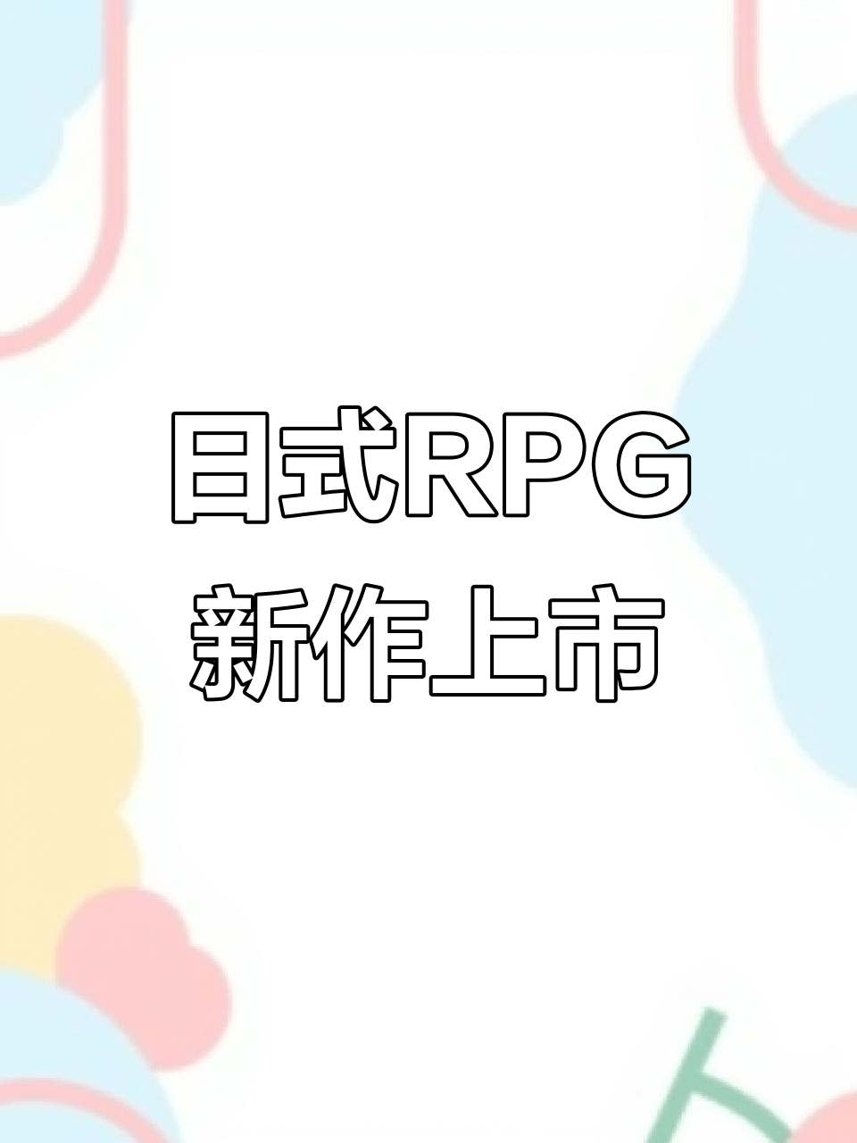 《神之天平》Switch版上线,日式RPG巅峰之作!