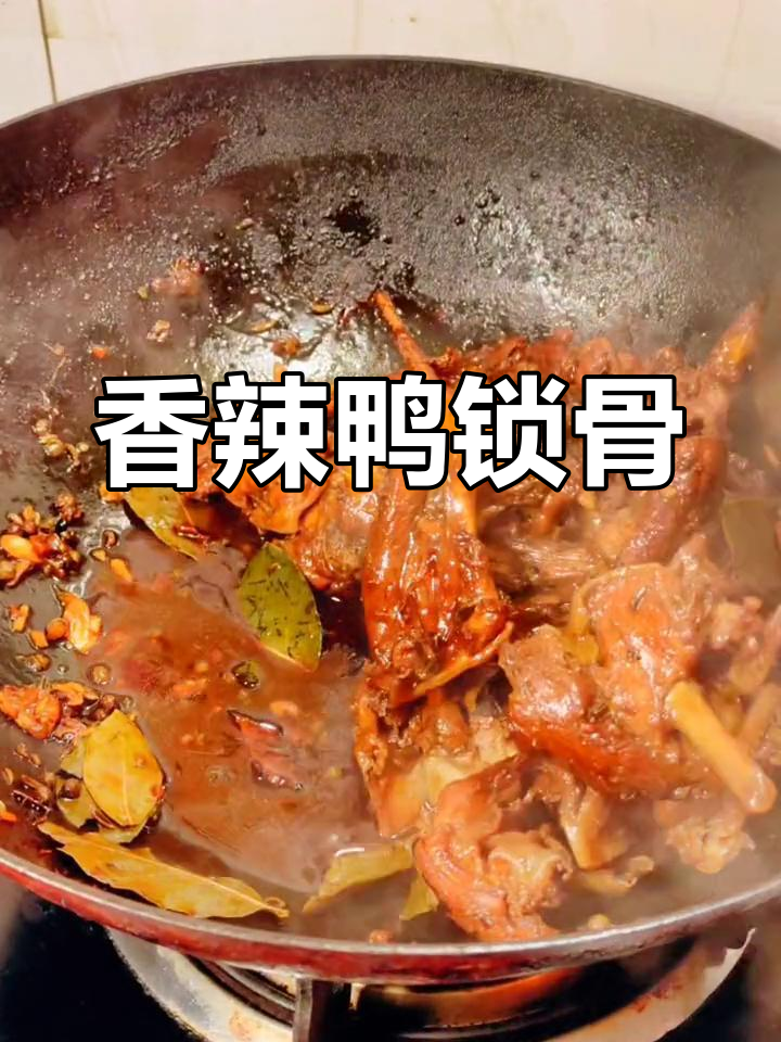 麻辣鸭锁骨,孩子们的零食首选