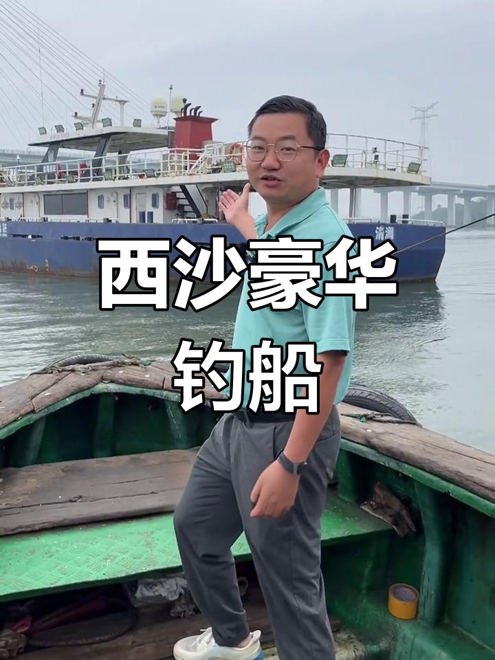 36米豪华钓鱼艇，强劲动力直达西沙海域！