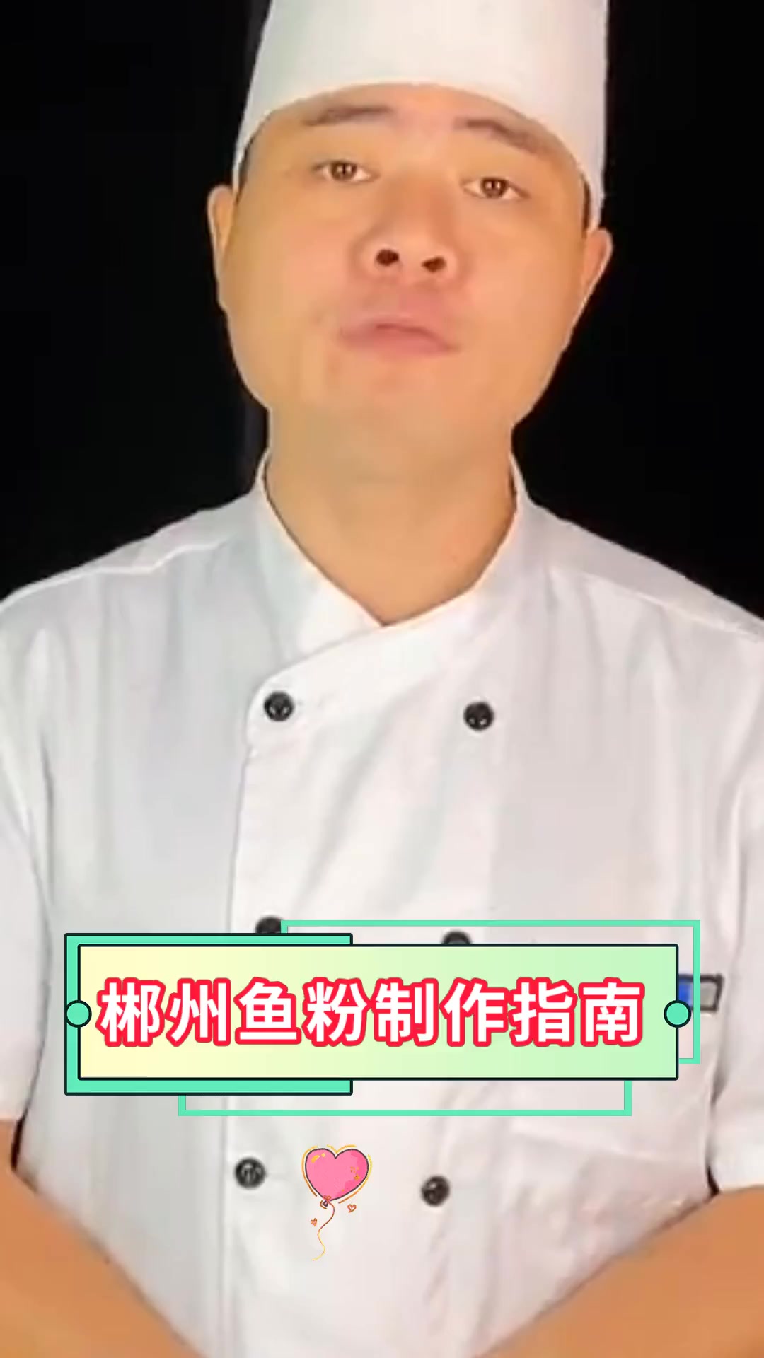 郴州鱼粉制作指南