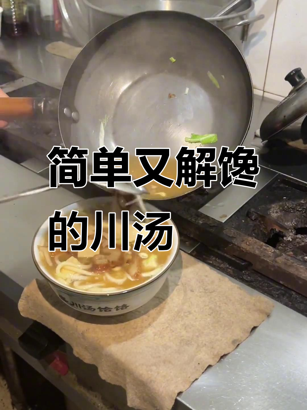 沁水川汤饸饹,家常美味轻松做