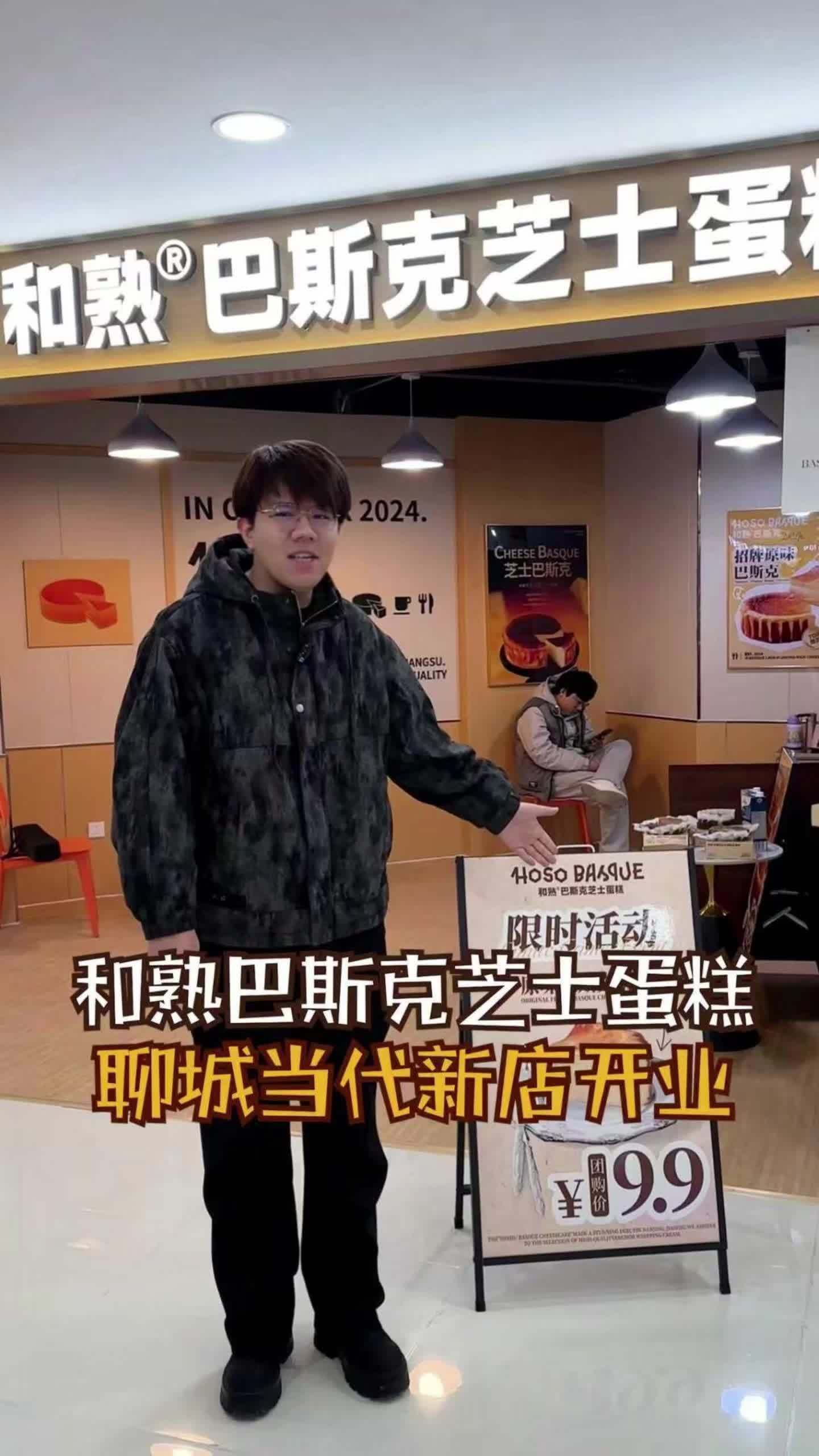 在南京爆火的和熟巴斯克芝士蛋糕来聊城啦！当代新店开业，福利多多～#巴斯克芝士蛋糕 #聊城美
