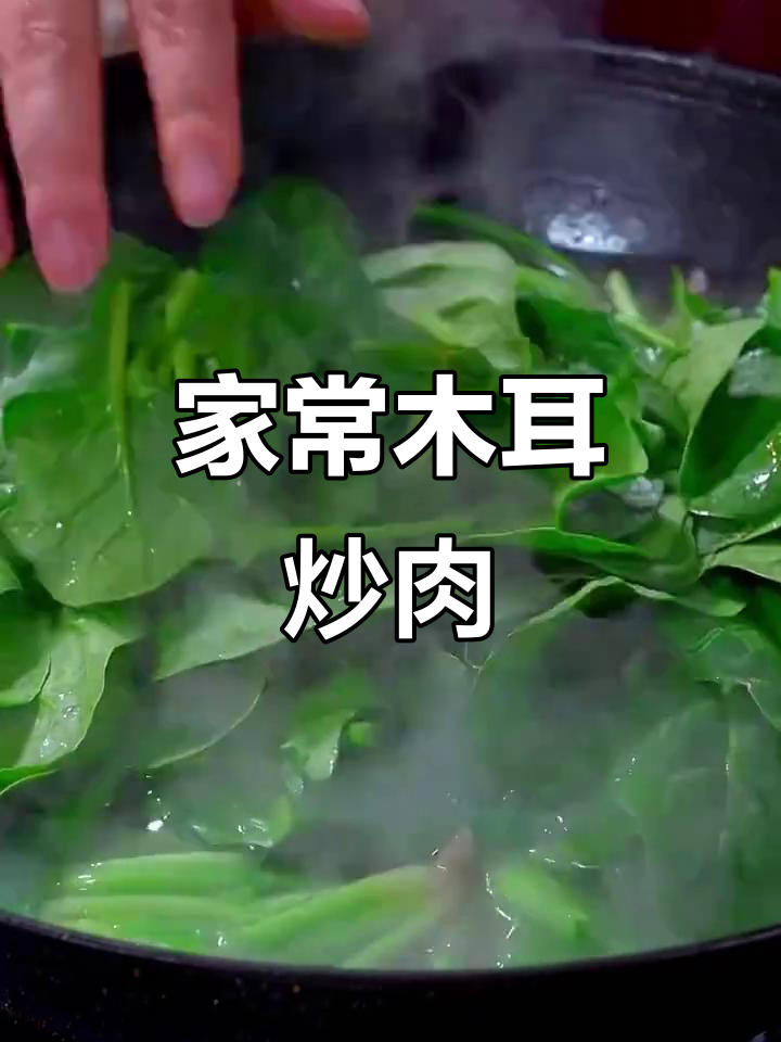 木耳炒肉,做法超简单又营养!