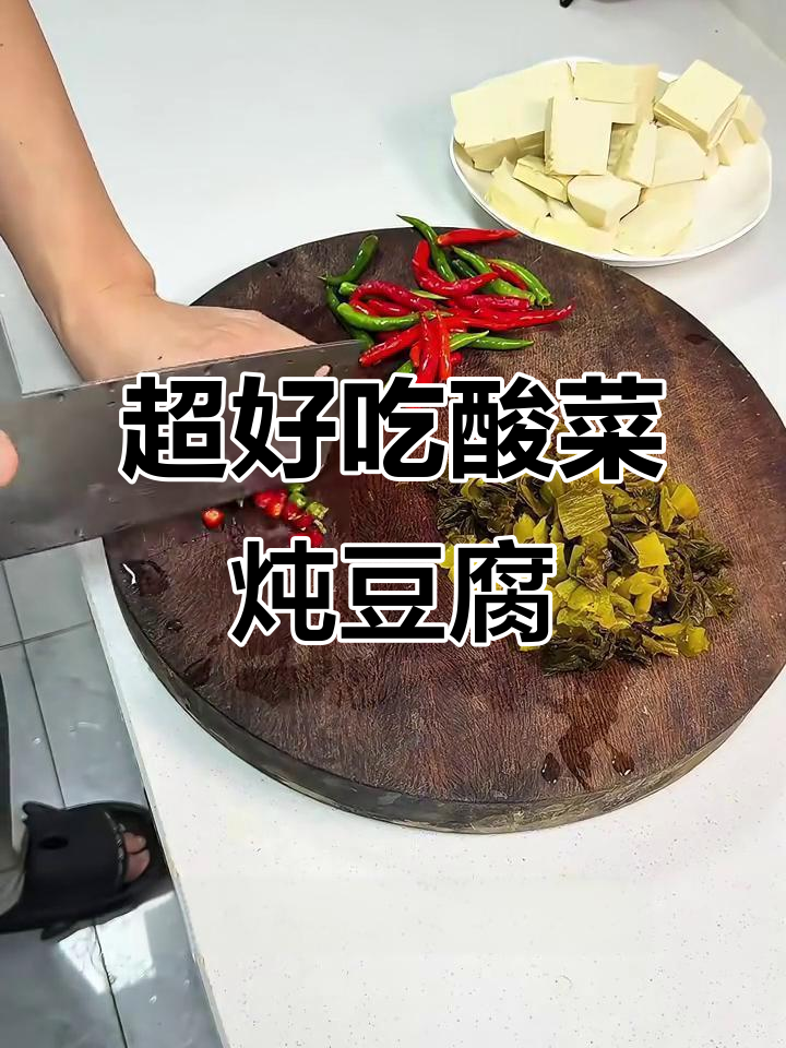 酸菜炖豆腐,砂锅热乎乎超下饭!