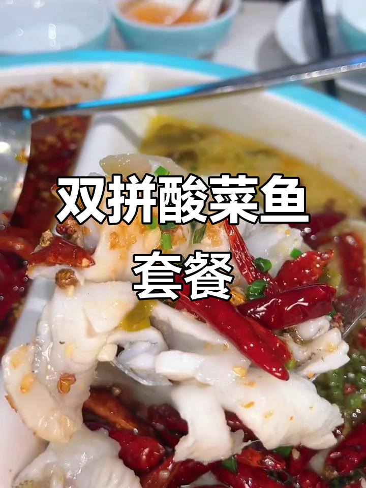 酸菜鱼拼水煮牛肉,158元四人套餐超值美味!