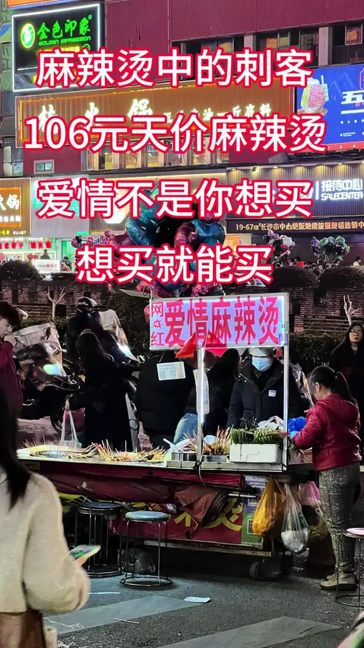 爱情麻辣烫，麻辣烫届天花板