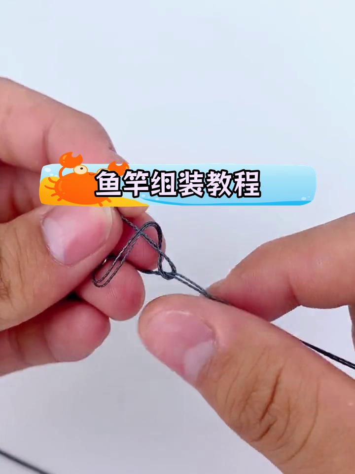 鱼竿组装全过程教学,新手必学!