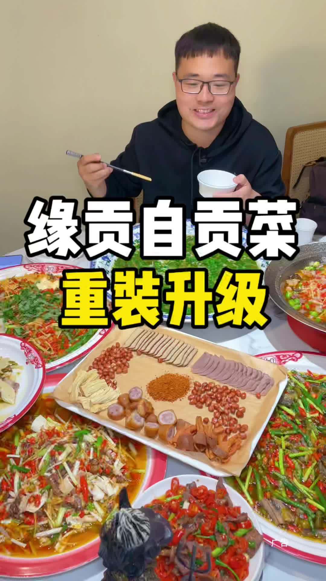 现点现做的自贡菜!春熙路吃到了 成都旅行,来吃自贡菜,色香味俱全!自贡菜 缘贡川菜 成都旅