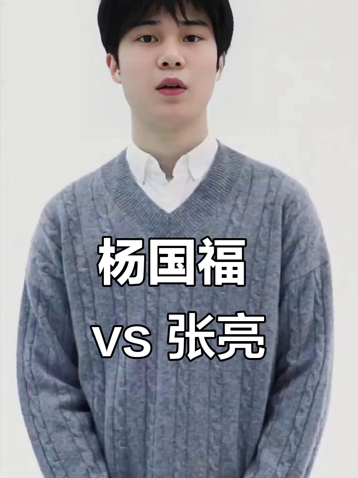 杨国福和张亮麻辣烫,哪个更值得推荐?