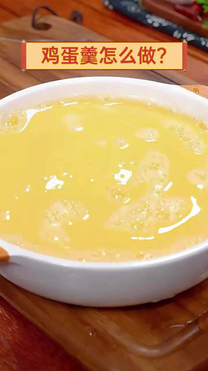 鸡蛋羹怎么做?