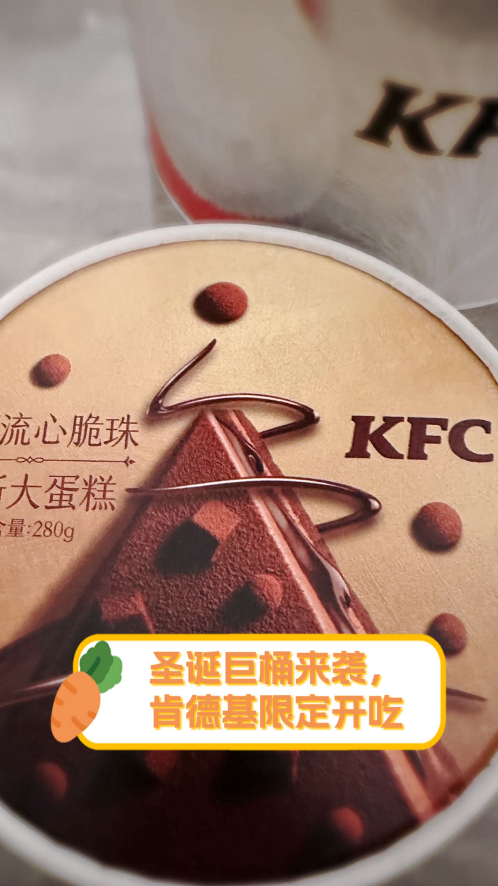 圣诞巨桶来袭，肯德基限定开吃
