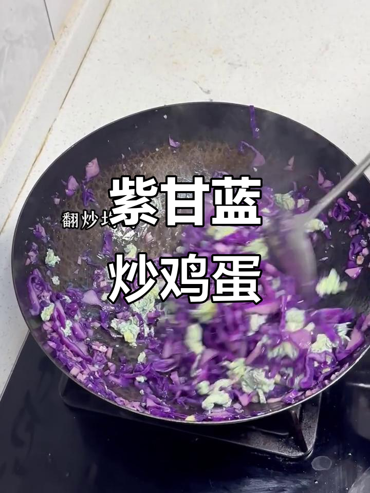 紫甘蓝炒蛋,便当盒里的薰衣草香气