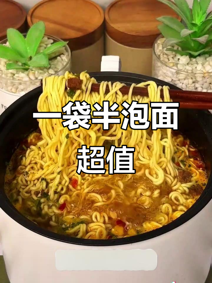 今麦郎一袋半泡面,量足味美,半夜饿了来一碗太满足