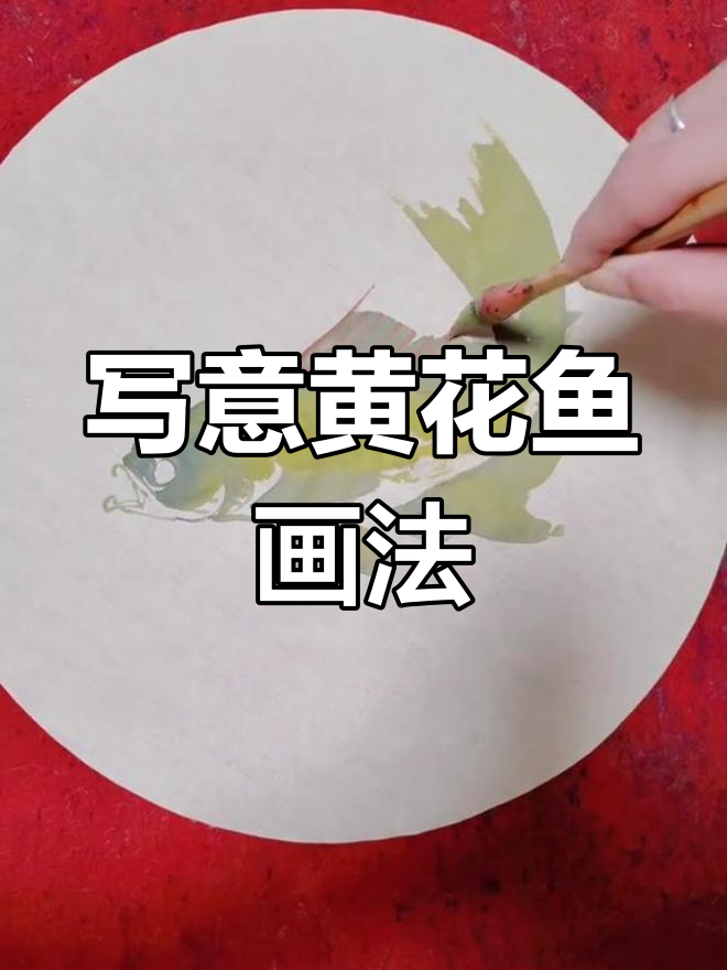 国画鲤鱼与牡丹绘制技巧