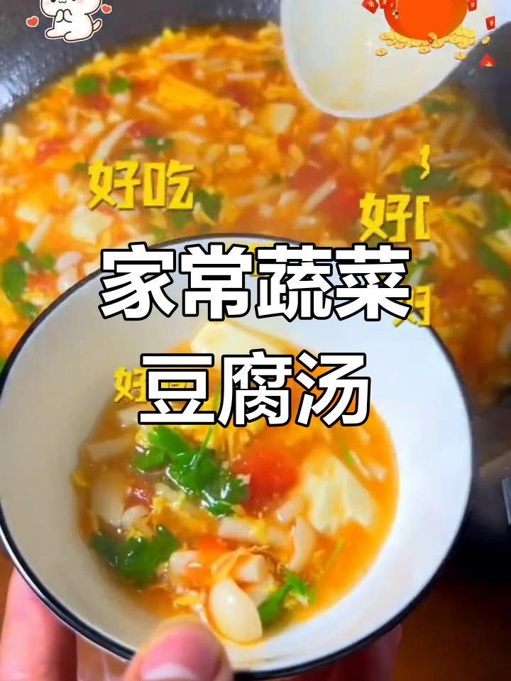 蔬菜豆腐汤,简单又营养的家常美味