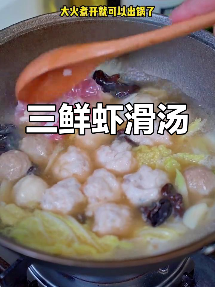 立冬必吃!三鲜虾滑汤,营养又美味