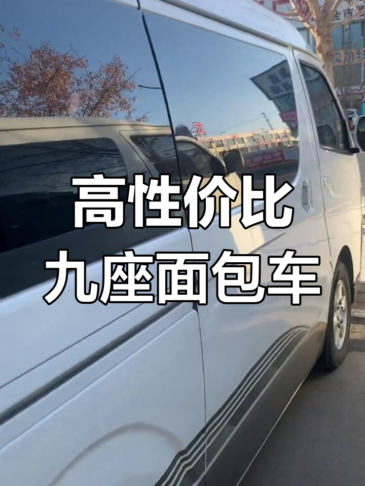 九座金杯新海市面包车,蓝牌高配版详细评测