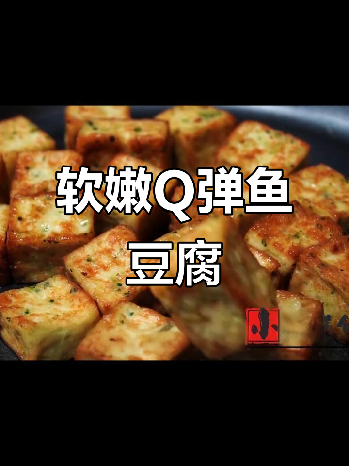无鱼刺无豆腐的“鱼豆腐”,软嫩鲜香,孩子吃得放心